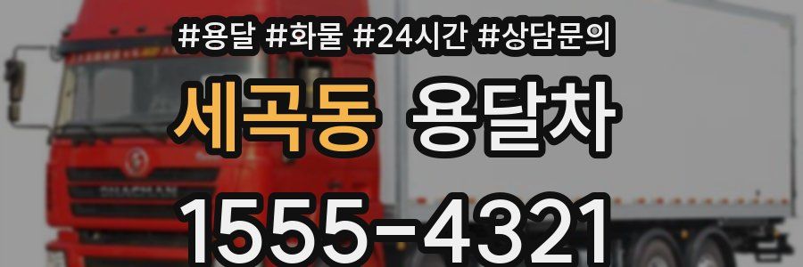세곡동 용달차