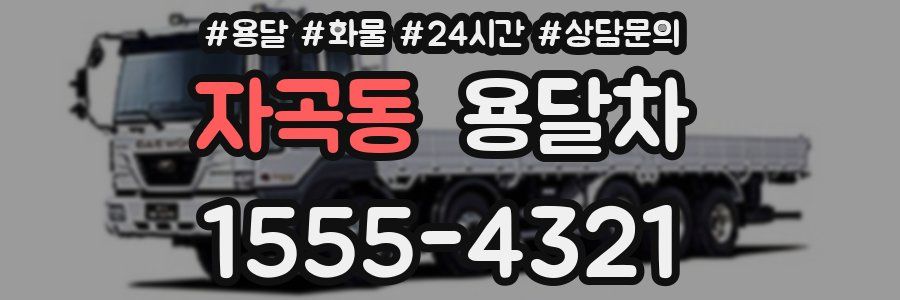 자곡동 용달차