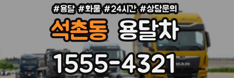 석촌동 용달차