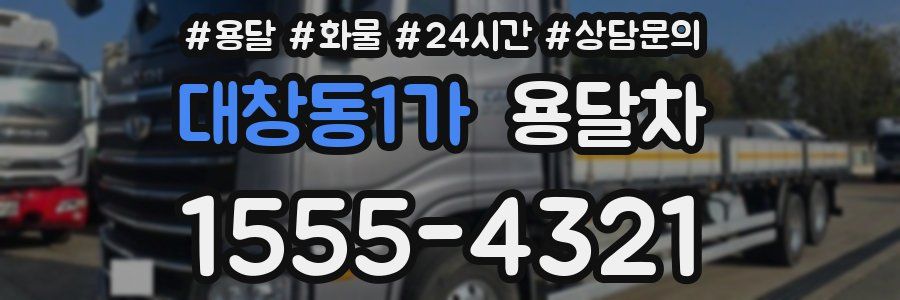 대창동1가 용달차