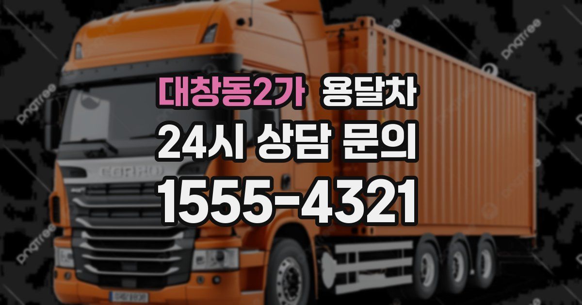 대창동2가 용달차