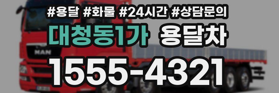 대청동1가 용달차
