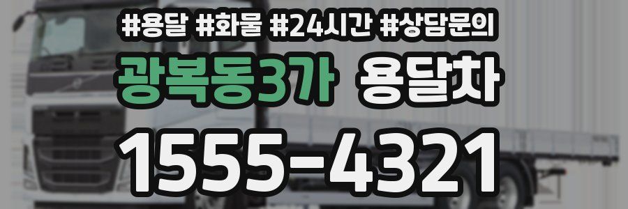 광복동3가 용달차