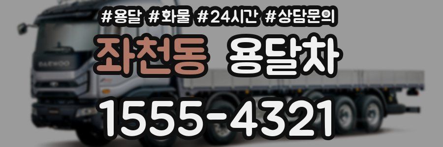 좌천동 용달차