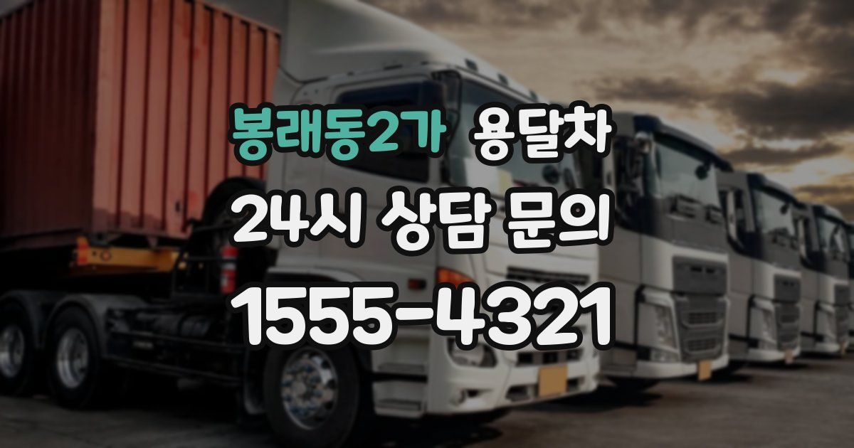 봉래동2가 용달차