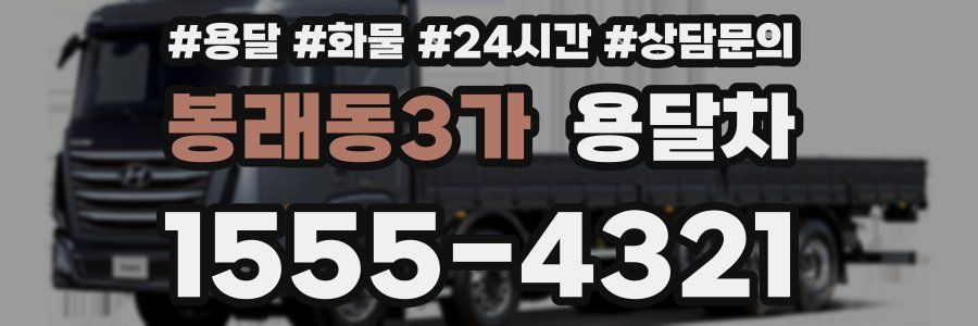 봉래동3가 용달차