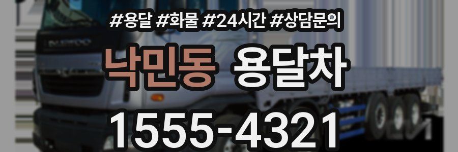 낙민동 용달차