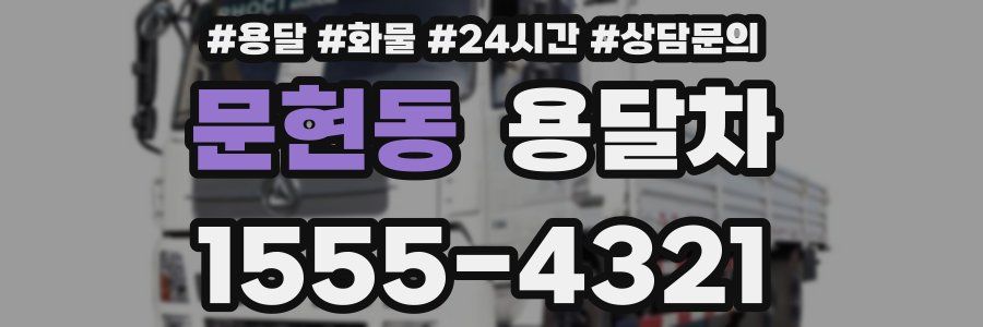 문현동 용달차