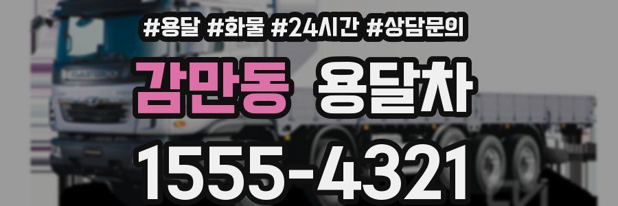 감만동 용달차