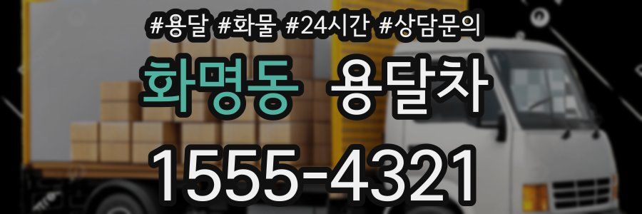 화명동 용달차