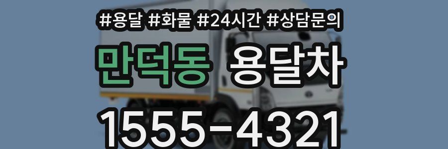 만덕동 용달차