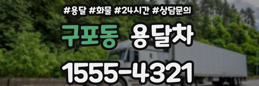 구포동 용달차