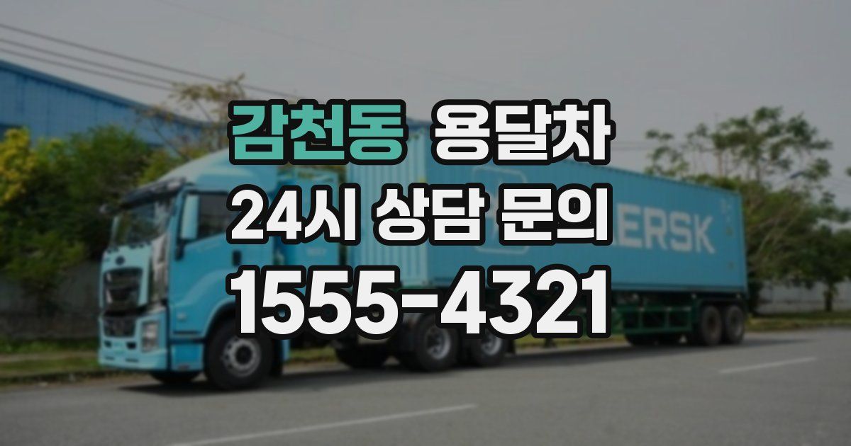 감천동 용달차