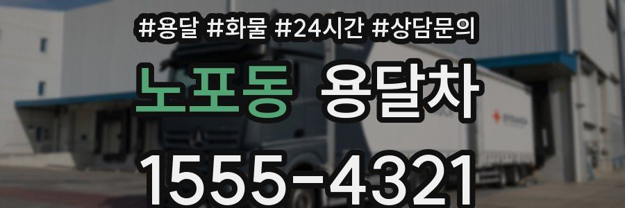 노포동 용달차