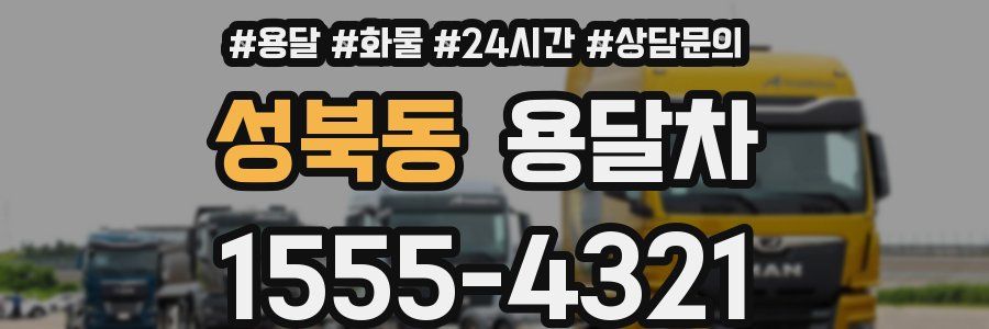 성북동 용달차