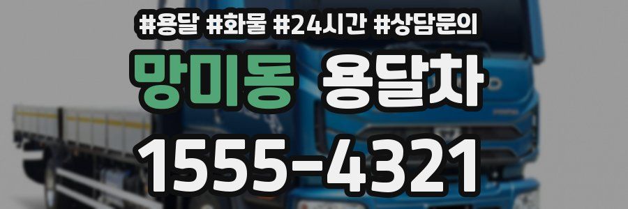 망미동 용달차