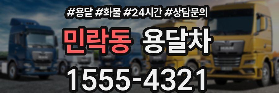 민락동 용달차