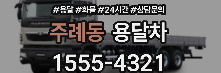 주례동 용달차