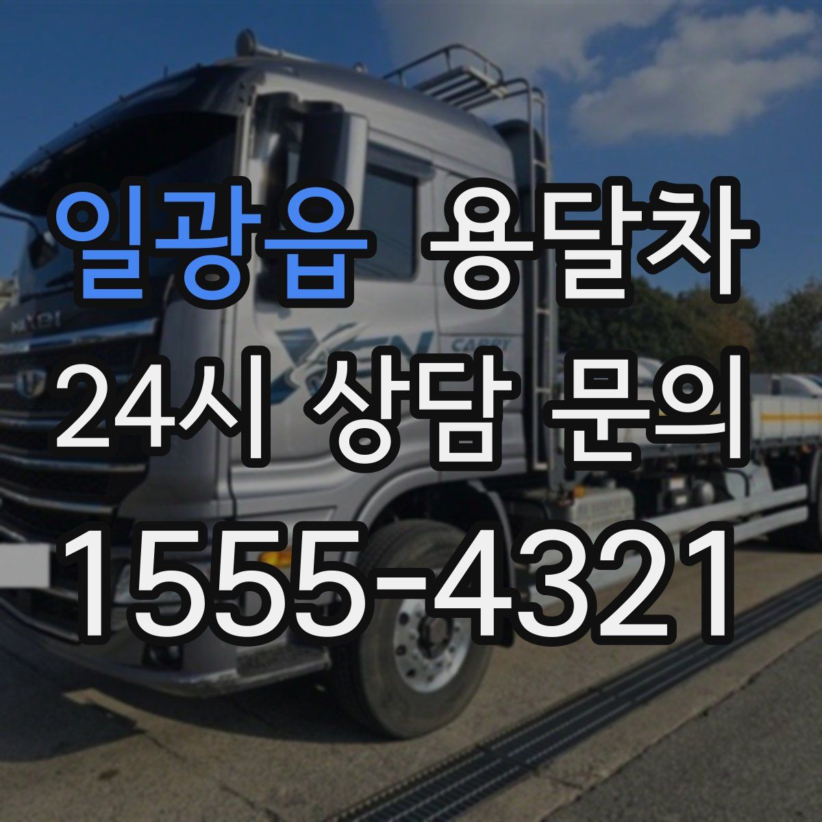 일광읍 용달차
