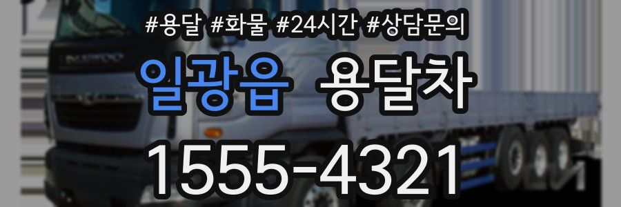 일광읍 용달차