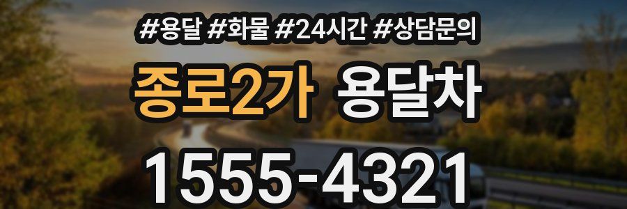 종로2가 용달차