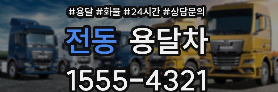 전동 용달차