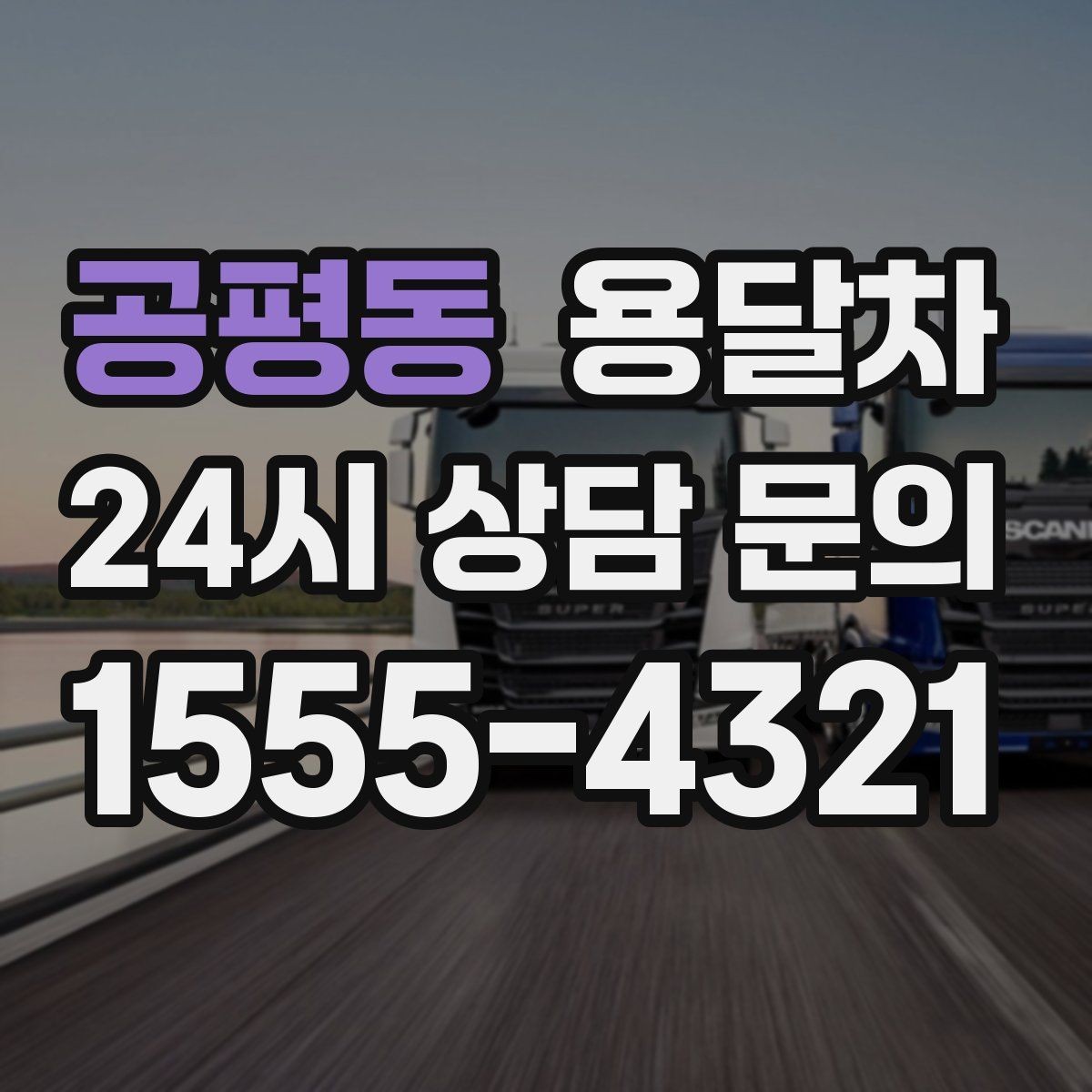 공평동 용달차 짐 분류를 잘해야 하는 이유