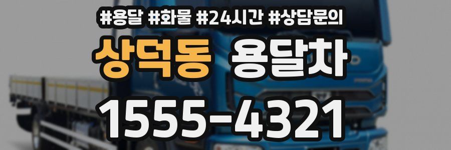 상덕동 용달차