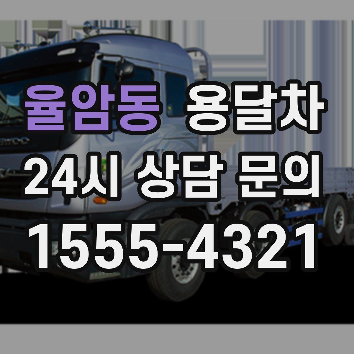 율암동 용달차 초보 이용자를 위한 기본 체크리스트