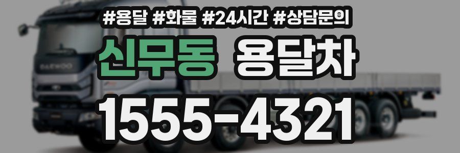 신무동 용달차