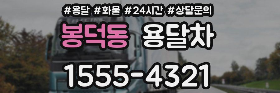 봉덕동 용달차