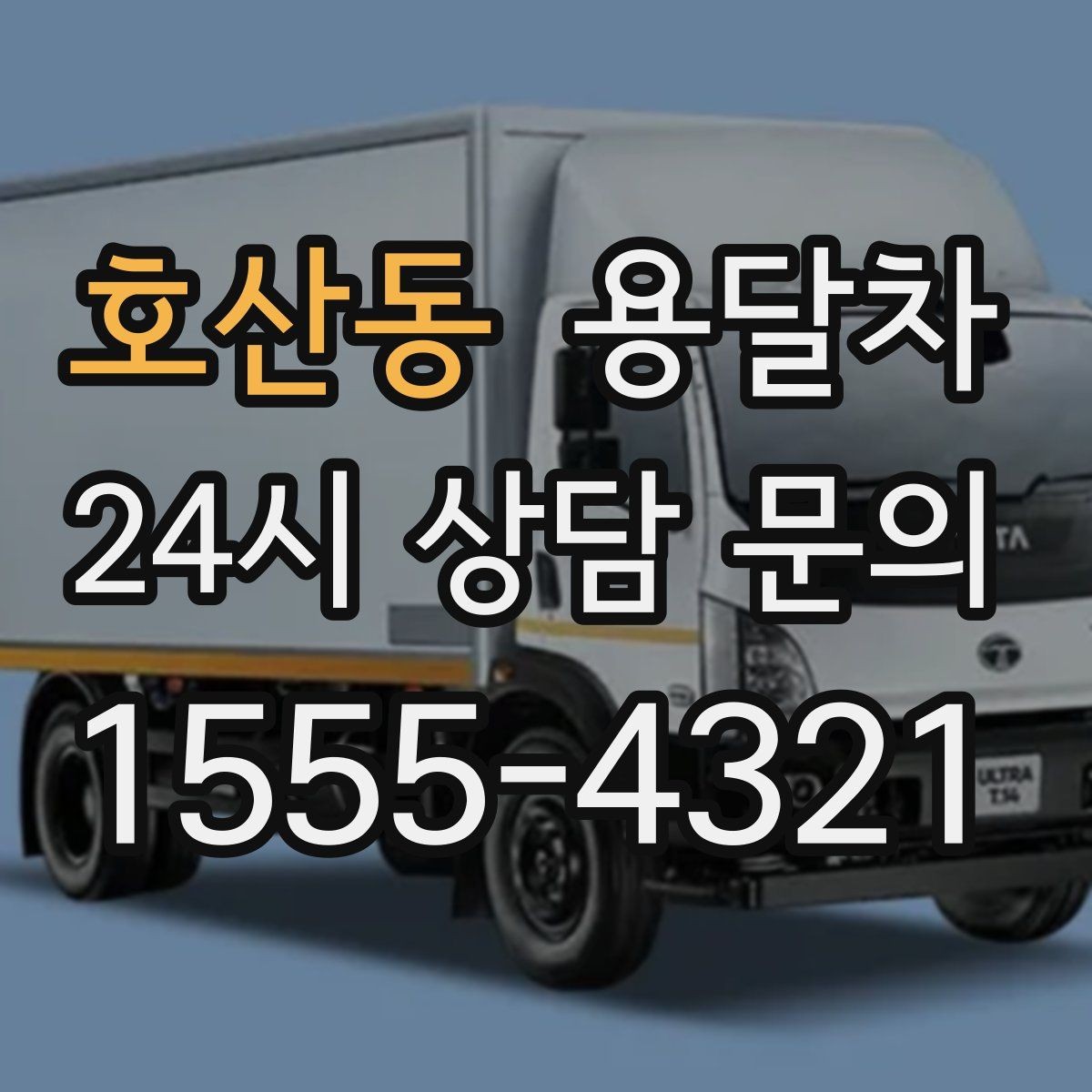 호산동 용달차 비용을 줄이기 위한 현실적인 준비