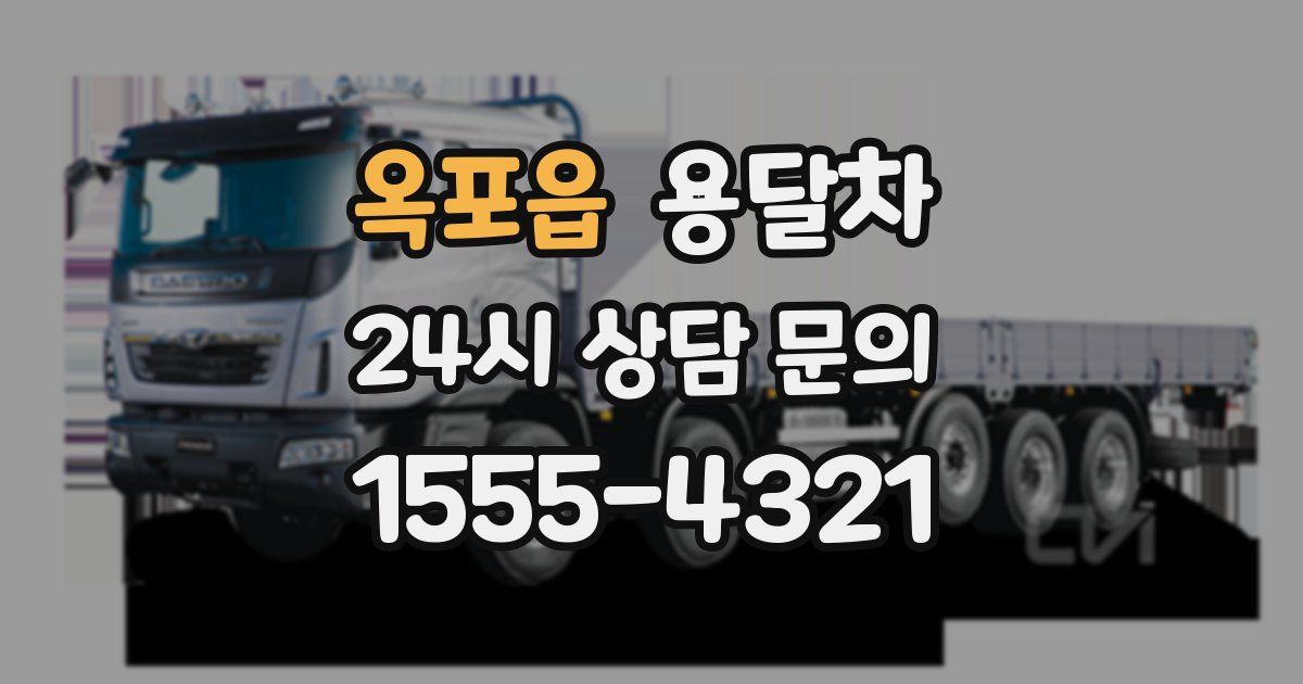 옥포읍 용달차
