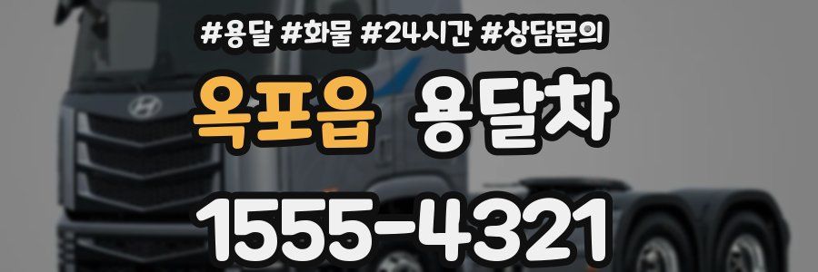 옥포읍 용달차