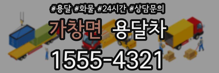 가창면 용달차