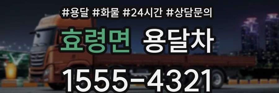 효령면 용달차