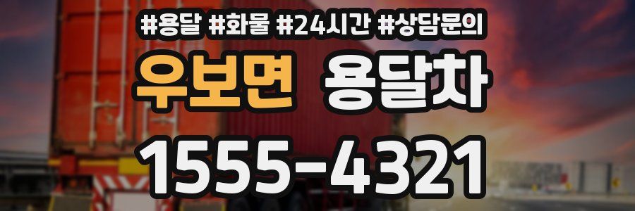 우보면 용달차