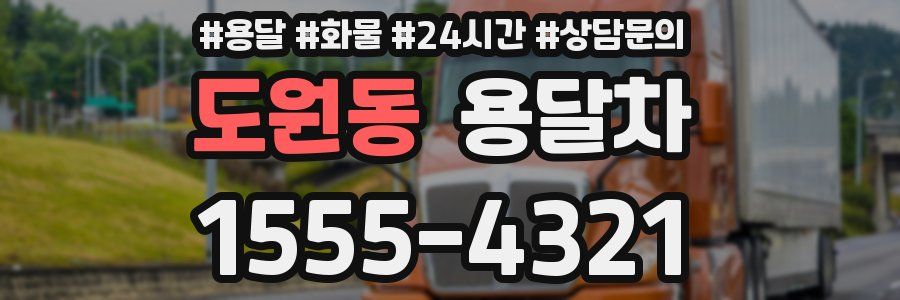 도원동 용달차