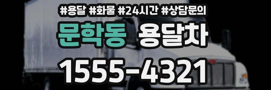 문학동 용달차
