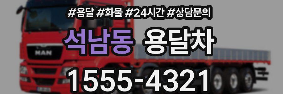 석남동 용달차