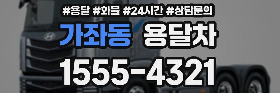 가좌동 용달차