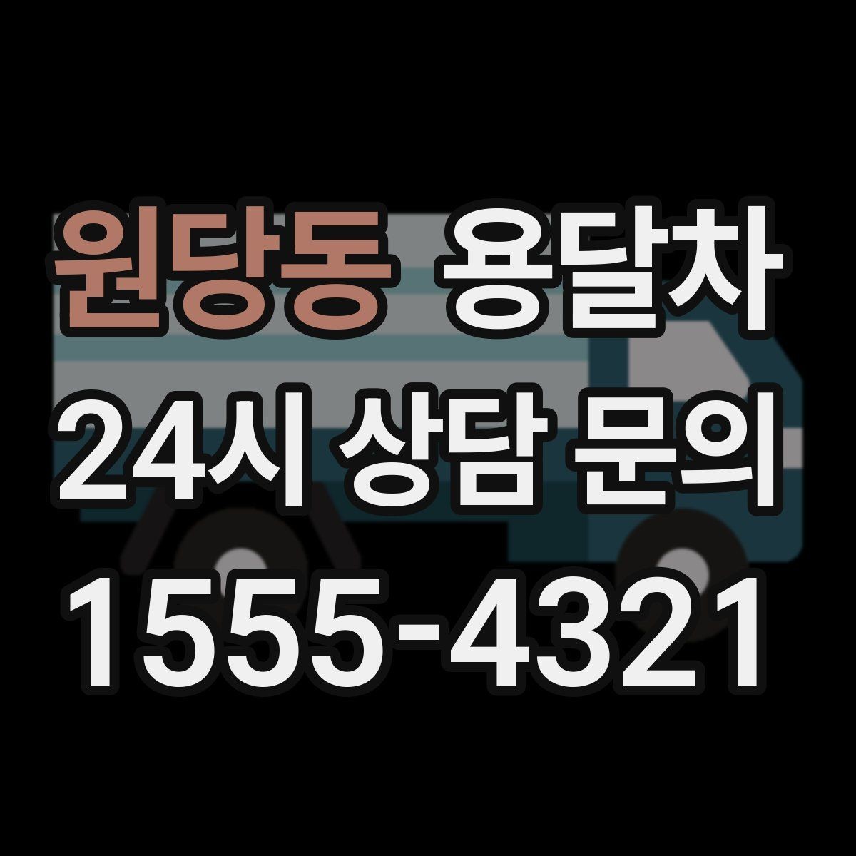 원당동 용달차 이용 시 짐 보호를 위한 포장 기준