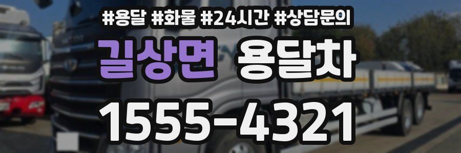 길상면 용달차