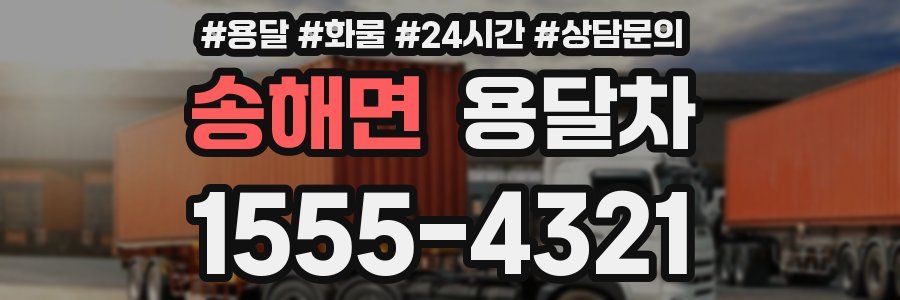 송해면 용달차