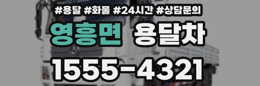 영흥면 용달차