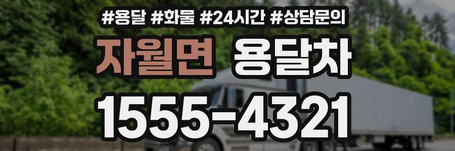 자월면 용달차