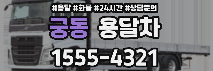 궁동 용달차