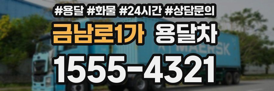 금남로1가 용달차