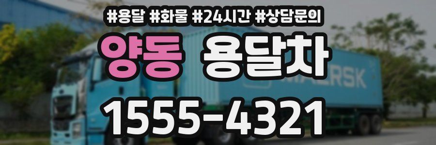 양동 용달차