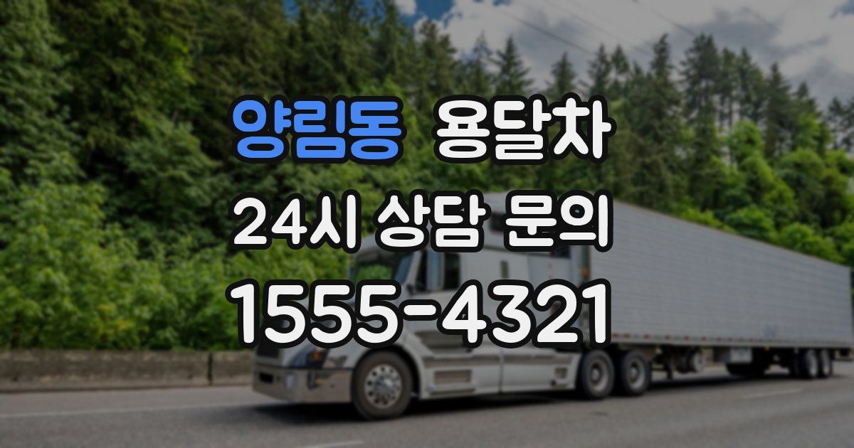 양림동 용달차